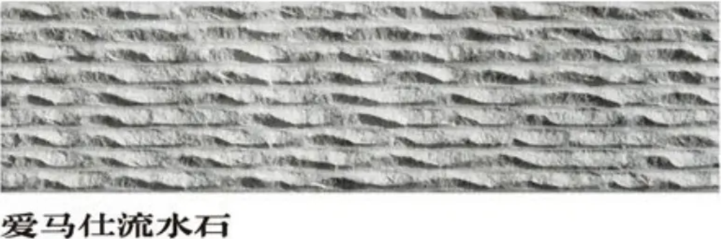 爱马仕流水石