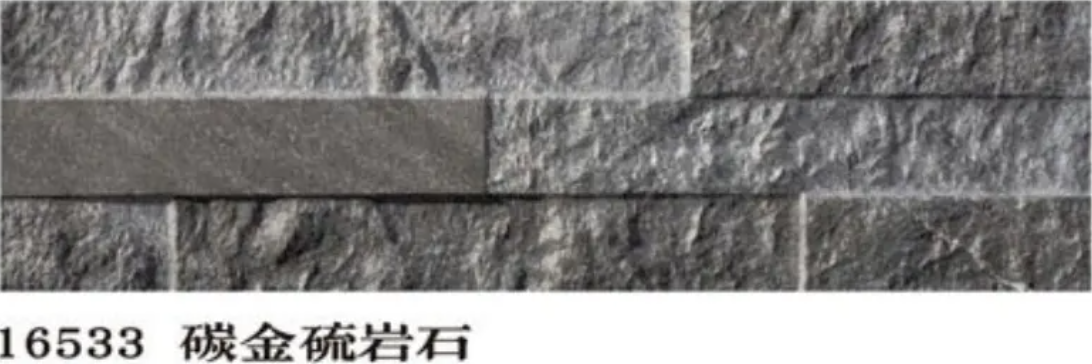 16533碳金硫岩石