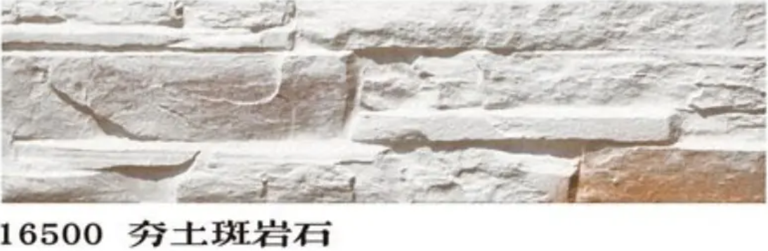 16500夯土斑岩石